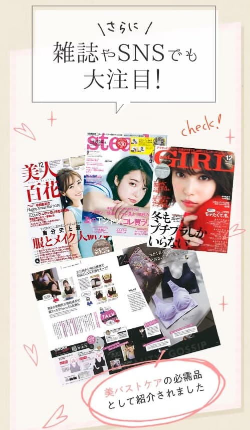 「美バストケア」の必需品！
