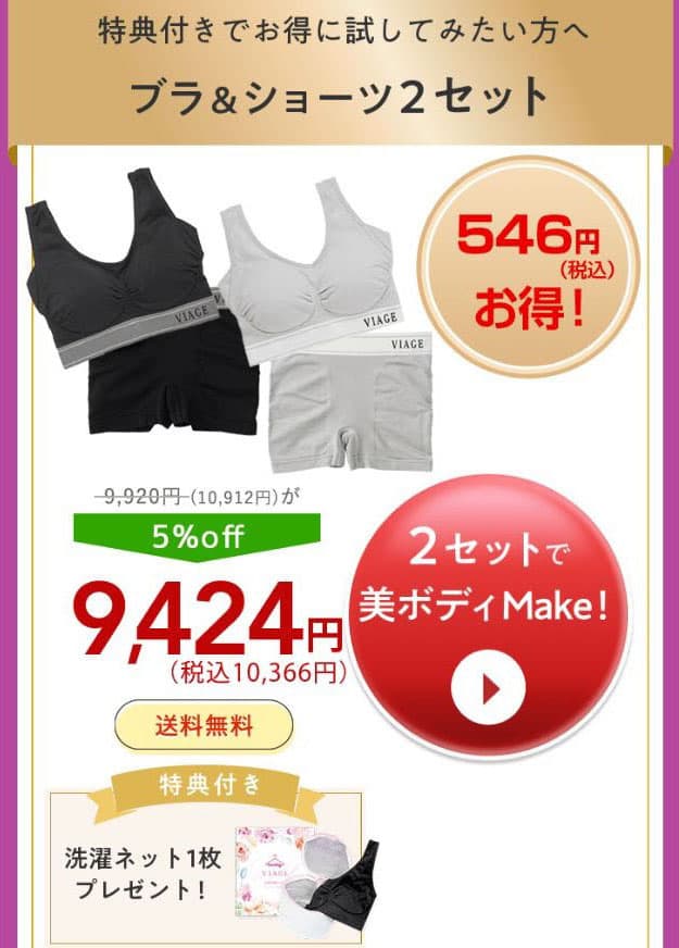 2枚ショーツ付きのプラン