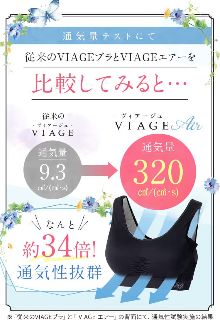 今だけ「VIAGE Air」も一緒に選べる♪
